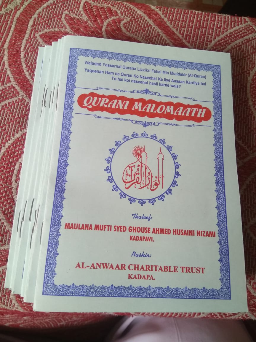 Qurani Malumat 2018 – photo 33